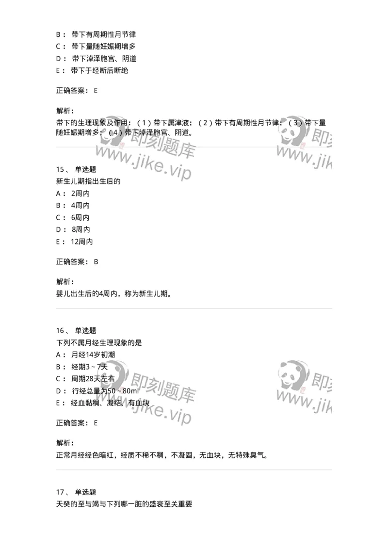 11212-女性生殖生理-174904_军队文职(1)_01.军队文职真题-专业课_（全）版本一（历年真题+章节练习+模拟题）_中医学(军队文职)_章节练习_题目+解析