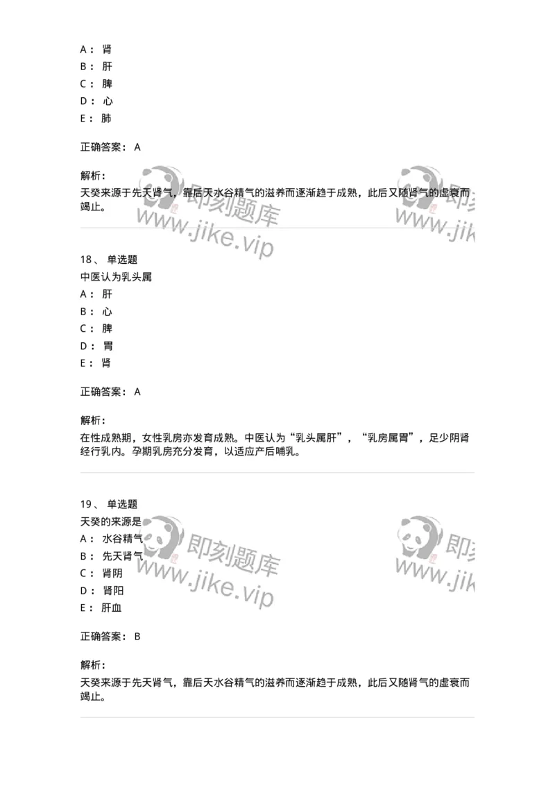 11212-女性生殖生理-174904_军队文职(1)_01.军队文职真题-专业课_（全）版本一（历年真题+章节练习+模拟题）_中医学(军队文职)_章节练习_题目+解析