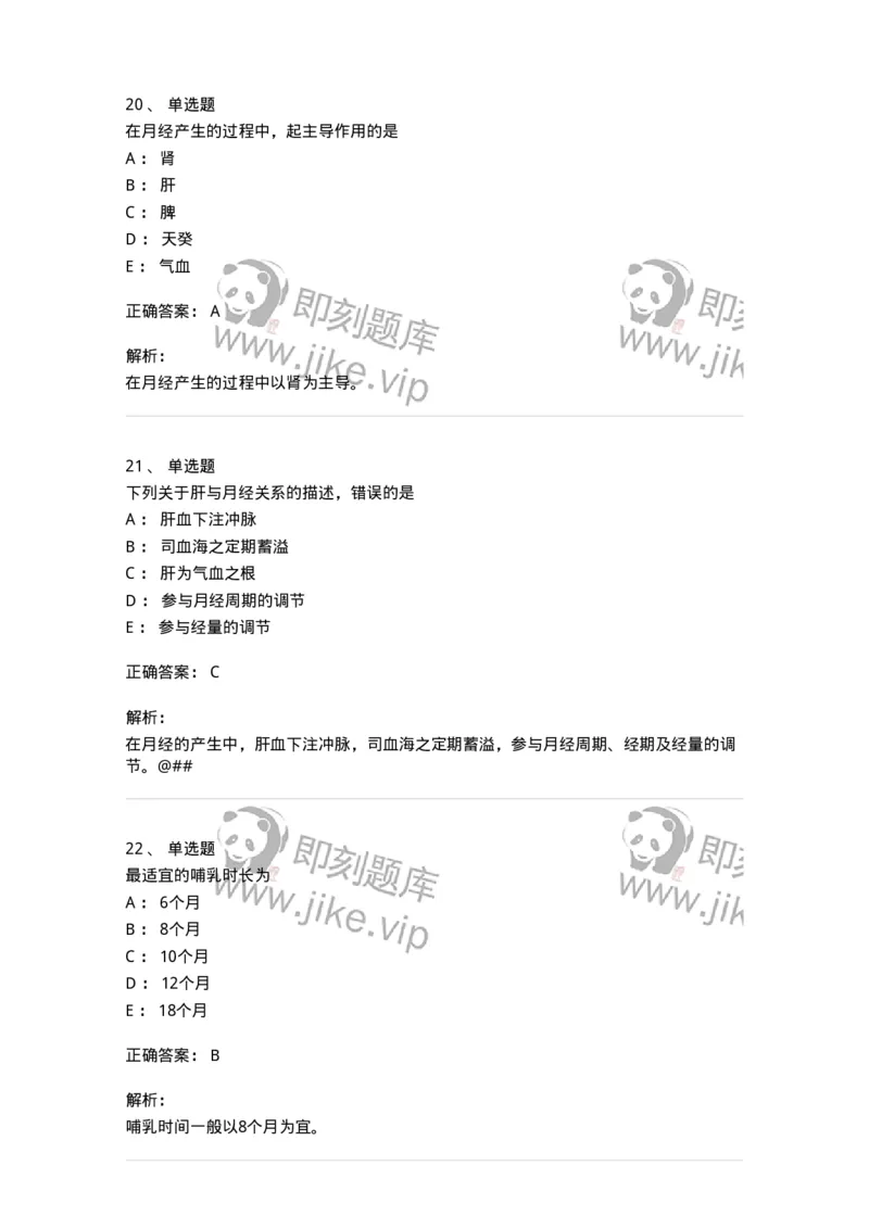 11212-女性生殖生理-174904_军队文职(1)_01.军队文职真题-专业课_（全）版本一（历年真题+章节练习+模拟题）_中医学(军队文职)_章节练习_题目+解析