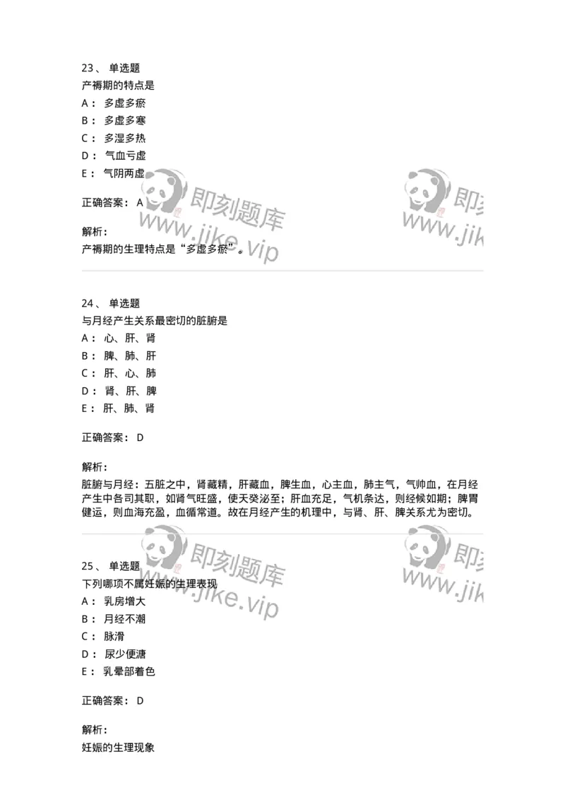 11212-女性生殖生理-174904_军队文职(1)_01.军队文职真题-专业课_（全）版本一（历年真题+章节练习+模拟题）_中医学(军队文职)_章节练习_题目+解析