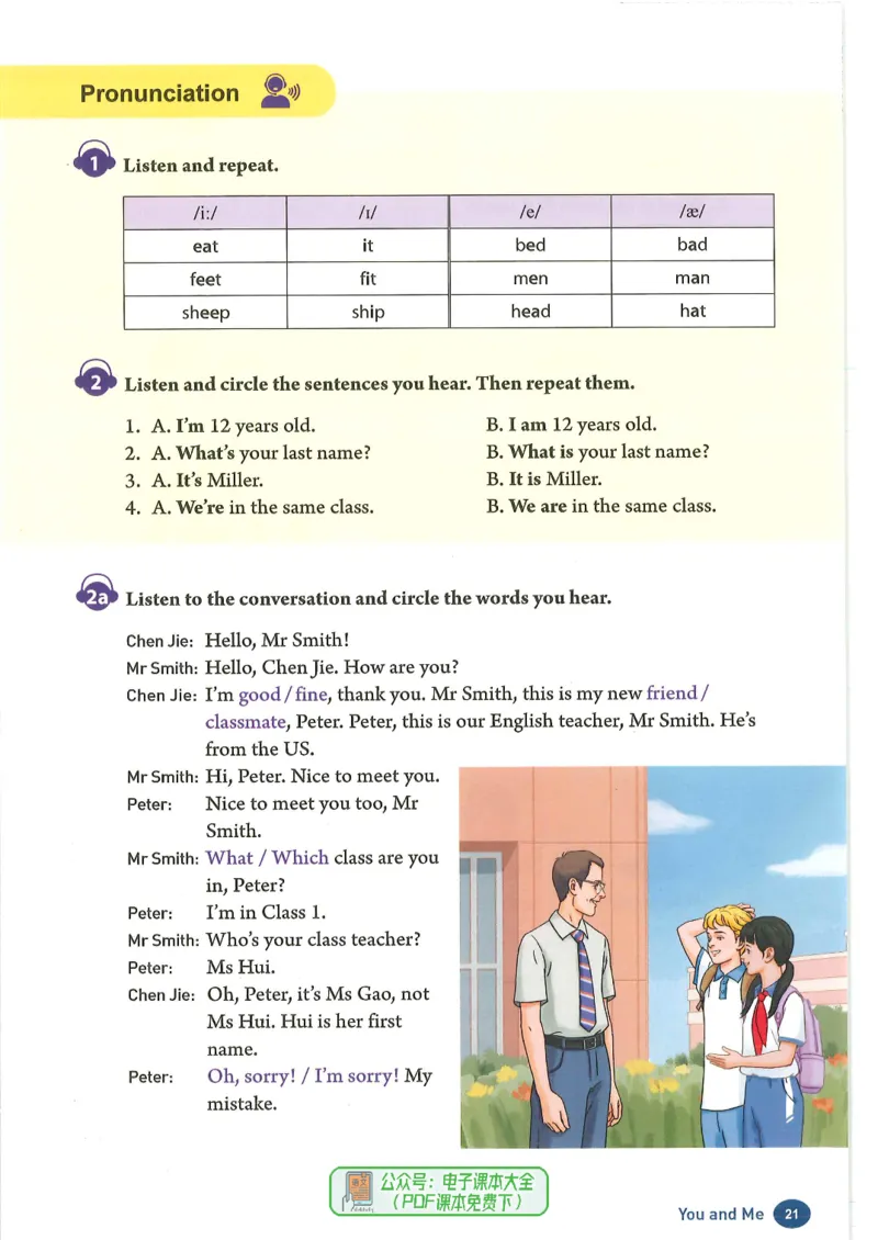 25秋人教版七上英语新教材_初中英语新版_人教版初中英语课ben电子版赠品_初中英语7年级上册