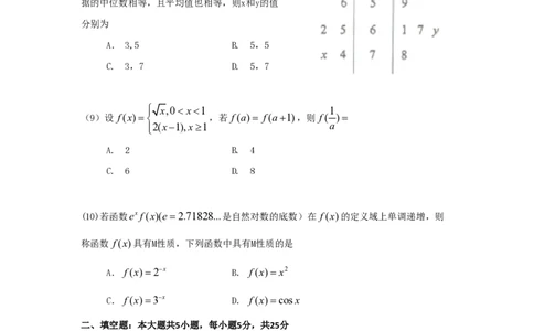 2017年高考数学试卷（文）（山东）（空白卷）_历年高考真题合集_数学历年高考真题_新&middot;PDF版2008-2025&middot;高考数学真题_数学（按年份分类）2008-2025_2017&middot;高考数学真题