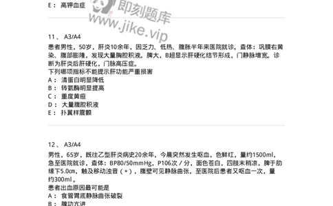 20314-第十四单元门静脉高压-174690_军队文职(1)_01.军队文职真题-专业课_（全）版本一（历年真题+章节练习+模拟题）_临床医学(军队文职)_预测模拟_纯题目