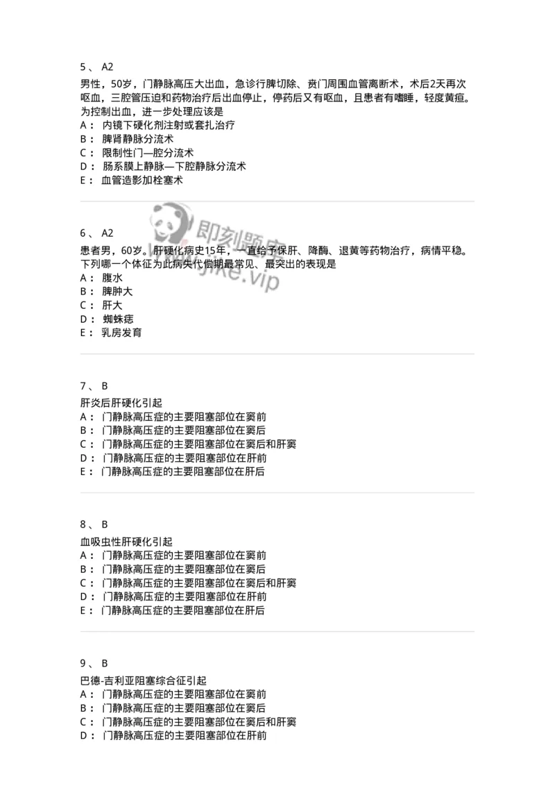 20314-第十四单元门静脉高压-174690_军队文职(1)_01.军队文职真题-专业课_（全）版本一（历年真题+章节练习+模拟题）_临床医学(军队文职)_预测模拟_纯题目
