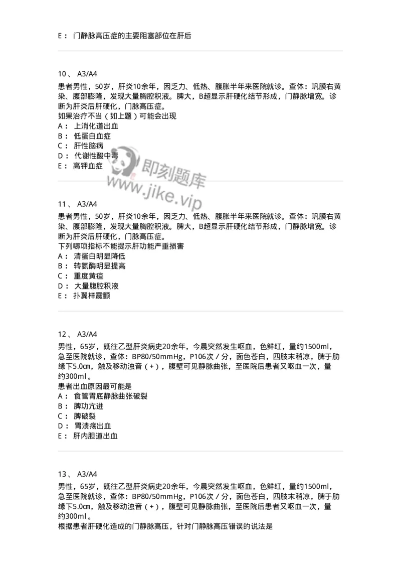 20314-第十四单元门静脉高压-174690_军队文职(1)_01.军队文职真题-专业课_（全）版本一（历年真题+章节练习+模拟题）_临床医学(军队文职)_预测模拟_纯题目