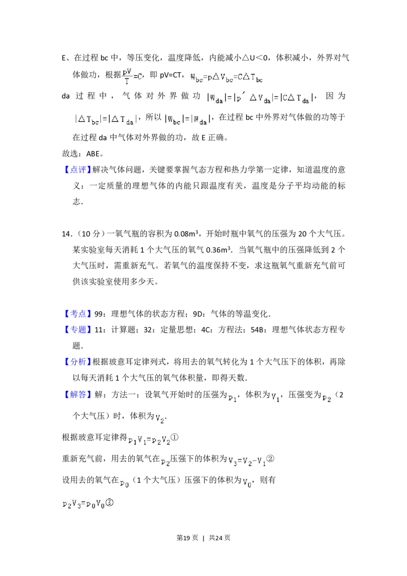 2016年高考物理试卷（新课标Ⅱ）（解析卷）_物理历年高考真题_新&middot;PDF版2008-2025&middot;高考物理真题_物理（按省份分类）2008-2025_2008-2025&middot;（青海）物理高考真题