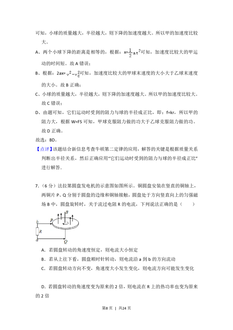 2016年高考物理试卷（新课标Ⅱ）（解析卷）_物理历年高考真题_新&middot;PDF版2008-2025&middot;高考物理真题_物理（按省份分类）2008-2025_2008-2025&middot;（青海）物理高考真题