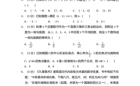 2015年高考数学试卷（文）（新课标Ⅰ）（空白卷）_历年高考真题合集_数学历年高考真题_新&middot;Word版2008-2025&middot;高考数学真题_数学（按年份分类）2008-2025_2015&middot;高考数学真题