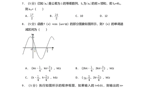 2015年高考数学试卷（文）（新课标Ⅰ）（空白卷）_历年高考真题合集_数学历年高考真题_新&middot;Word版2008-2025&middot;高考数学真题_数学（按年份分类）2008-2025_2015&middot;高考数学真题
