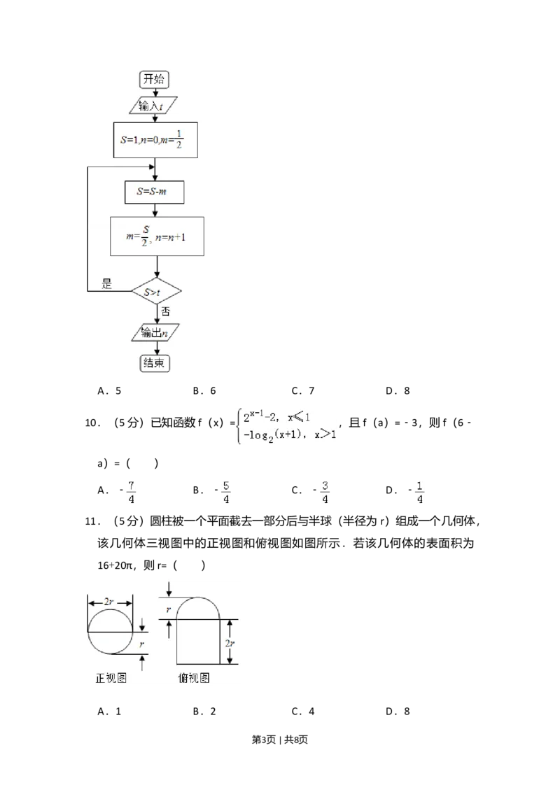 2015年高考数学试卷（文）（新课标Ⅰ）（空白卷）_历年高考真题合集_数学历年高考真题_新&middot;Word版2008-2025&middot;高考数学真题_数学（按年份分类）2008-2025_2015&middot;高考数学真题