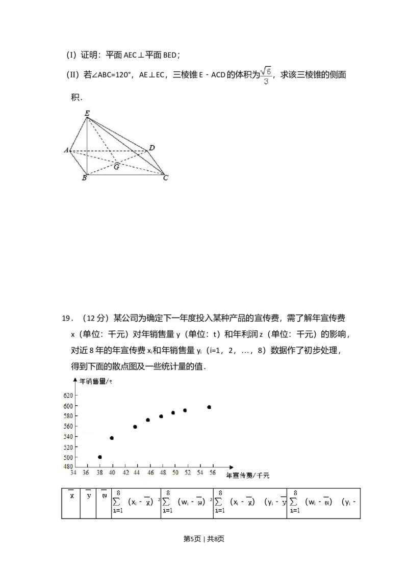 2015年高考数学试卷（文）（新课标Ⅰ）（空白卷）_历年高考真题合集_数学历年高考真题_新&middot;Word版2008-2025&middot;高考数学真题_数学（按年份分类）2008-2025_2015&middot;高考数学真题
