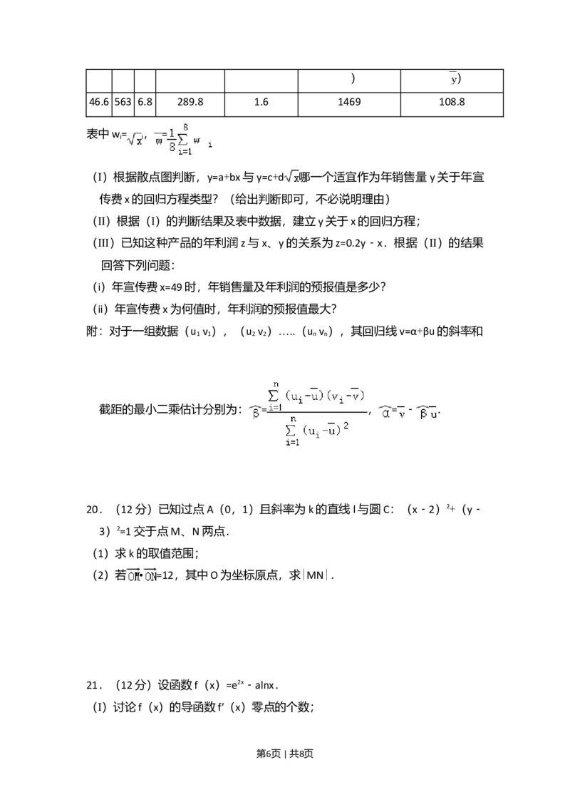 2015年高考数学试卷（文）（新课标Ⅰ）（空白卷）_历年高考真题合集_数学历年高考真题_新&middot;Word版2008-2025&middot;高考数学真题_数学（按年份分类）2008-2025_2015&middot;高考数学真题