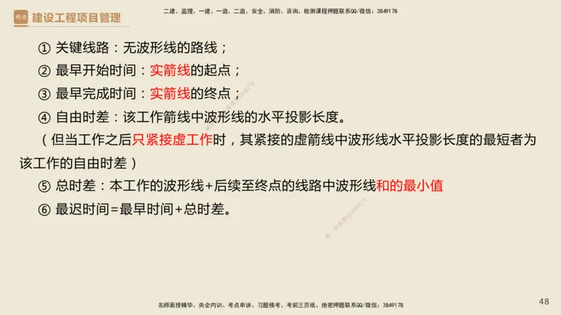 01.2025杨彬-必考速成-管理_2026年一级建造师_2026年一建管理_2025年一建管理SVIP_02-基础精讲✿高端面授✿深度强化_06-管理《必考速成直播》杨彬HX_讲义