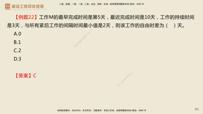 01.2025杨彬-必考速成-管理_2026年一级建造师_2026年一建管理_2025年一建管理SVIP_02-基础精讲✿高端面授✿深度强化_06-管理《必考速成直播》杨彬HX_讲义