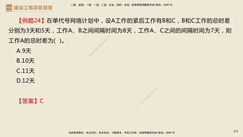 01.2025杨彬-必考速成-管理_2026年一级建造师_2026年一建管理_2025年一建管理SVIP_02-基础精讲✿高端面授✿深度强化_06-管理《必考速成直播》杨彬HX_讲义