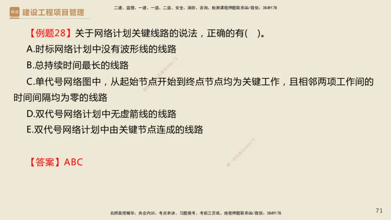 01.2025杨彬-必考速成-管理_2026年一级建造师_2026年一建管理_2025年一建管理SVIP_02-基础精讲✿高端面授✿深度强化_06-管理《必考速成直播》杨彬HX_讲义