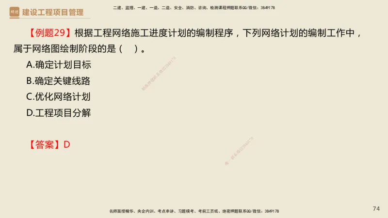 01.2025杨彬-必考速成-管理_2026年一级建造师_2026年一建管理_2025年一建管理SVIP_02-基础精讲✿高端面授✿深度强化_06-管理《必考速成直播》杨彬HX_讲义