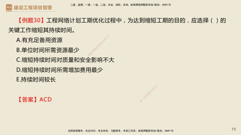 01.2025杨彬-必考速成-管理_2026年一级建造师_2026年一建管理_2025年一建管理SVIP_02-基础精讲✿高端面授✿深度强化_06-管理《必考速成直播》杨彬HX_讲义