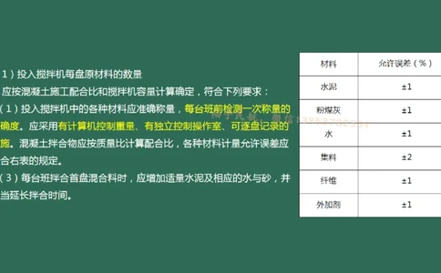012(水泥混凝土面层工程2)_2026年一级建造师_2026年一建民航_2025年一建民航SVIP_02-基础精讲✿高端面授✿深度强化_05-民航《教材精讲班》柚子SMR推荐_彩色