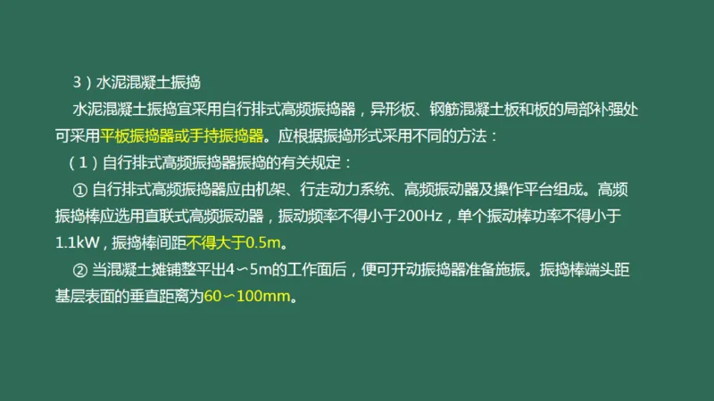 012(水泥混凝土面层工程2)_2026年一级建造师_2026年一建民航_2025年一建民航SVIP_02-基础精讲✿高端面授✿深度强化_05-民航《教材精讲班》柚子SMR推荐_彩色
