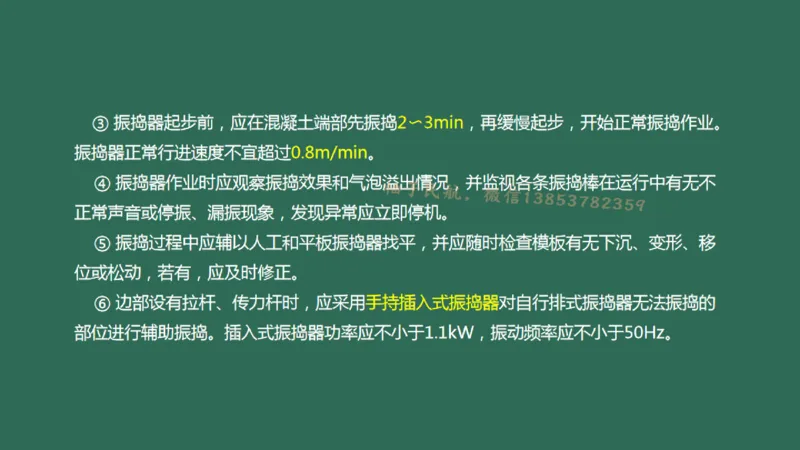 012(水泥混凝土面层工程2)_2026年一级建造师_2026年一建民航_2025年一建民航SVIP_02-基础精讲✿高端面授✿深度强化_05-民航《教材精讲班》柚子SMR推荐_彩色
