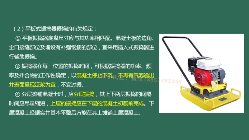 012(水泥混凝土面层工程2)_2026年一级建造师_2026年一建民航_2025年一建民航SVIP_02-基础精讲✿高端面授✿深度强化_05-民航《教材精讲班》柚子SMR推荐_彩色
