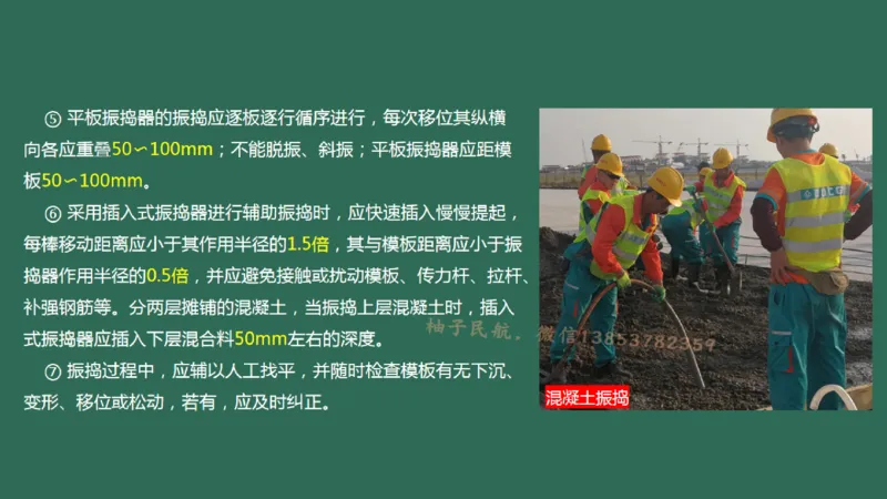 012(水泥混凝土面层工程2)_2026年一级建造师_2026年一建民航_2025年一建民航SVIP_02-基础精讲✿高端面授✿深度强化_05-民航《教材精讲班》柚子SMR推荐_彩色