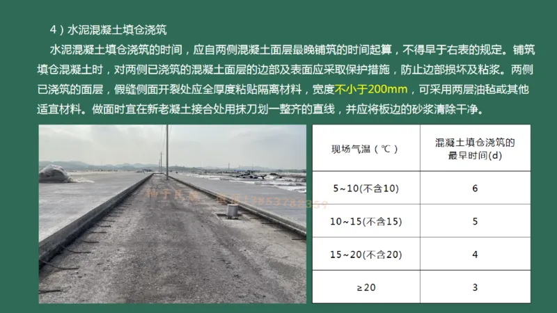 012(水泥混凝土面层工程2)_2026年一级建造师_2026年一建民航_2025年一建民航SVIP_02-基础精讲✿高端面授✿深度强化_05-民航《教材精讲班》柚子SMR推荐_彩色