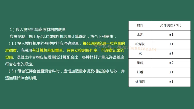 012(水泥混凝土面层工程2)_2026年一级建造师_2026年一建民航_2025年一建民航SVIP_02-基础精讲✿高端面授✿深度强化_05-民航《教材精讲班》柚子SMR推荐_彩色