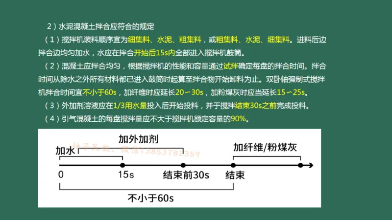 012(水泥混凝土面层工程2)_2026年一级建造师_2026年一建民航_2025年一建民航SVIP_02-基础精讲✿高端面授✿深度强化_05-民航《教材精讲班》柚子SMR推荐_彩色