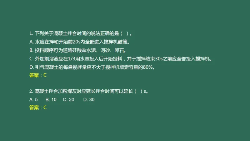 012(水泥混凝土面层工程2)_2026年一级建造师_2026年一建民航_2025年一建民航SVIP_02-基础精讲✿高端面授✿深度强化_05-民航《教材精讲班》柚子SMR推荐_彩色