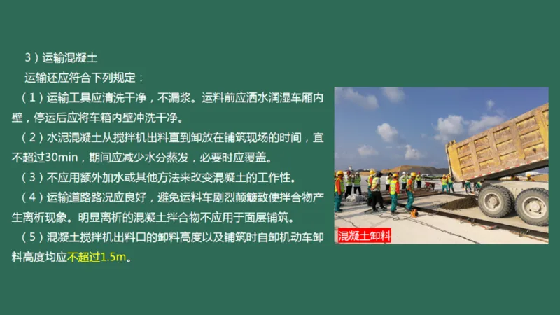 012(水泥混凝土面层工程2)_2026年一级建造师_2026年一建民航_2025年一建民航SVIP_02-基础精讲✿高端面授✿深度强化_05-民航《教材精讲班》柚子SMR推荐_彩色