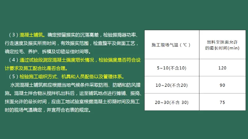012(水泥混凝土面层工程2)_2026年一级建造师_2026年一建民航_2025年一建民航SVIP_02-基础精讲✿高端面授✿深度强化_05-民航《教材精讲班》柚子SMR推荐_彩色