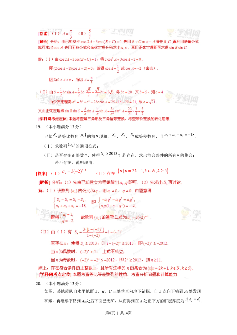 2013年高考数学试卷（文）（湖北）（解析卷）_历年高考真题合集_数学历年高考真题_新&middot;Word版2008-2025&middot;高考数学真题_数学（按省份分类）2008-2025_2012-2025&middot;（湖北）数学高考真题