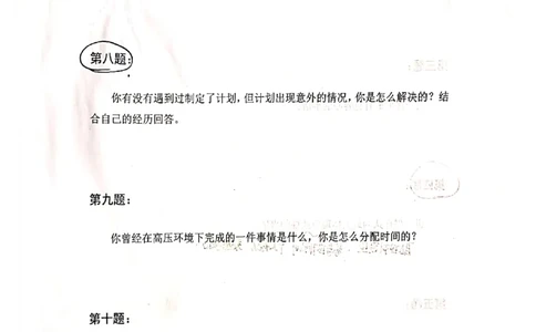 银行半结构题本_2025春招题库汇总_十大行测题库_2023年十大热门题库更新中_09、易考汇总_银行面试_04银行半结构无领导题本
