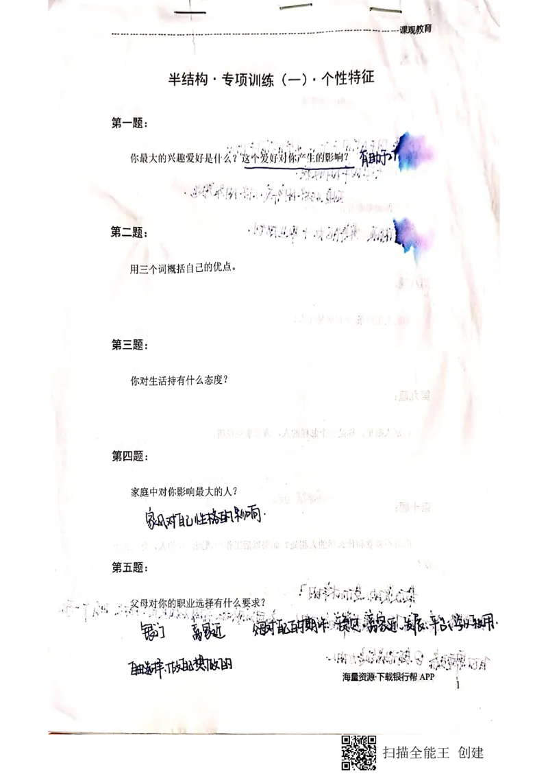 银行半结构题本_2025春招题库汇总_十大行测题库_2023年十大热门题库更新中_09、易考汇总_银行面试_04银行半结构无领导题本