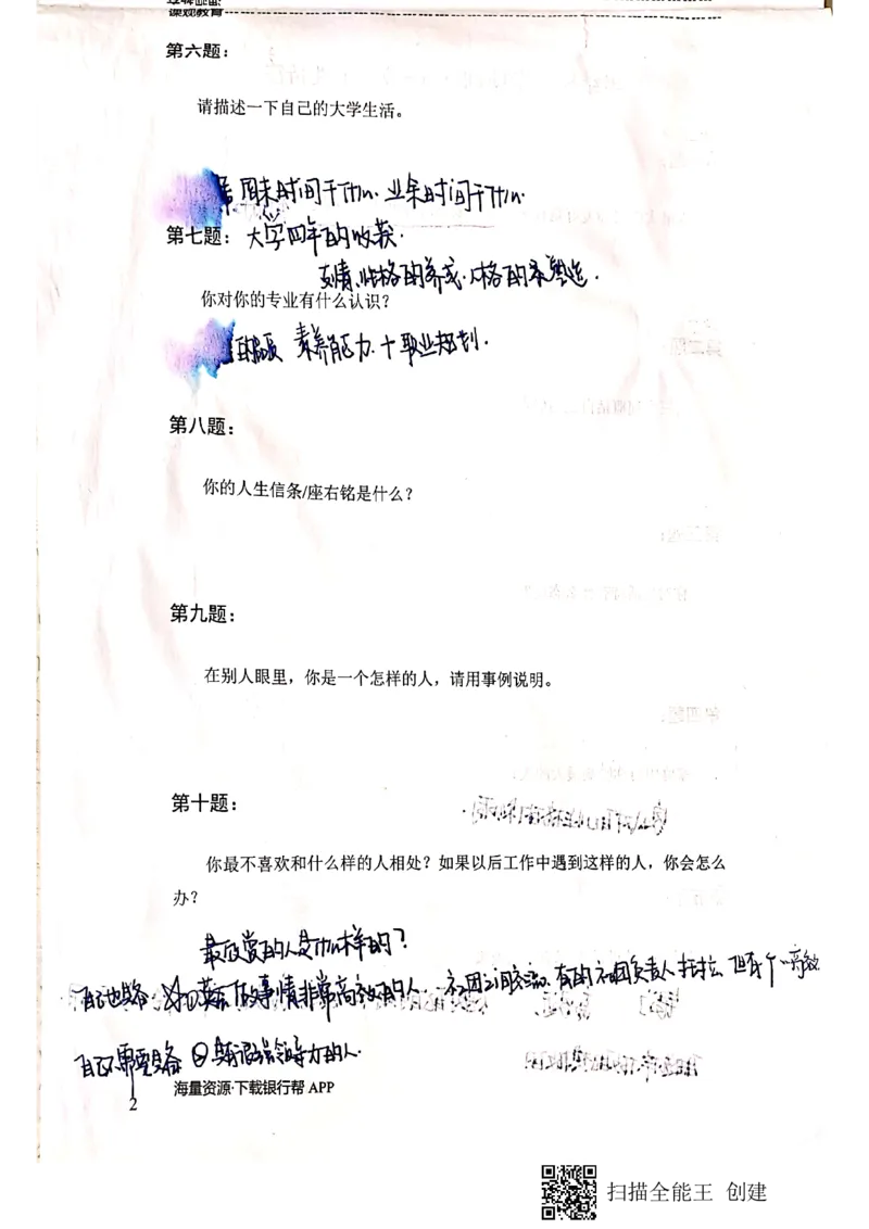 银行半结构题本_2025春招题库汇总_十大行测题库_2023年十大热门题库更新中_09、易考汇总_银行面试_04银行半结构无领导题本