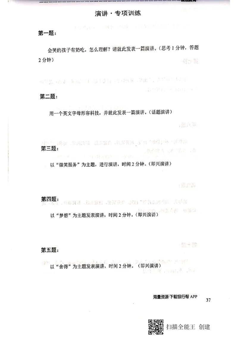 银行半结构题本_2025春招题库汇总_十大行测题库_2023年十大热门题库更新中_09、易考汇总_银行面试_04银行半结构无领导题本