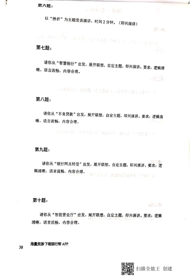 银行半结构题本_2025春招题库汇总_十大行测题库_2023年十大热门题库更新中_09、易考汇总_银行面试_04银行半结构无领导题本