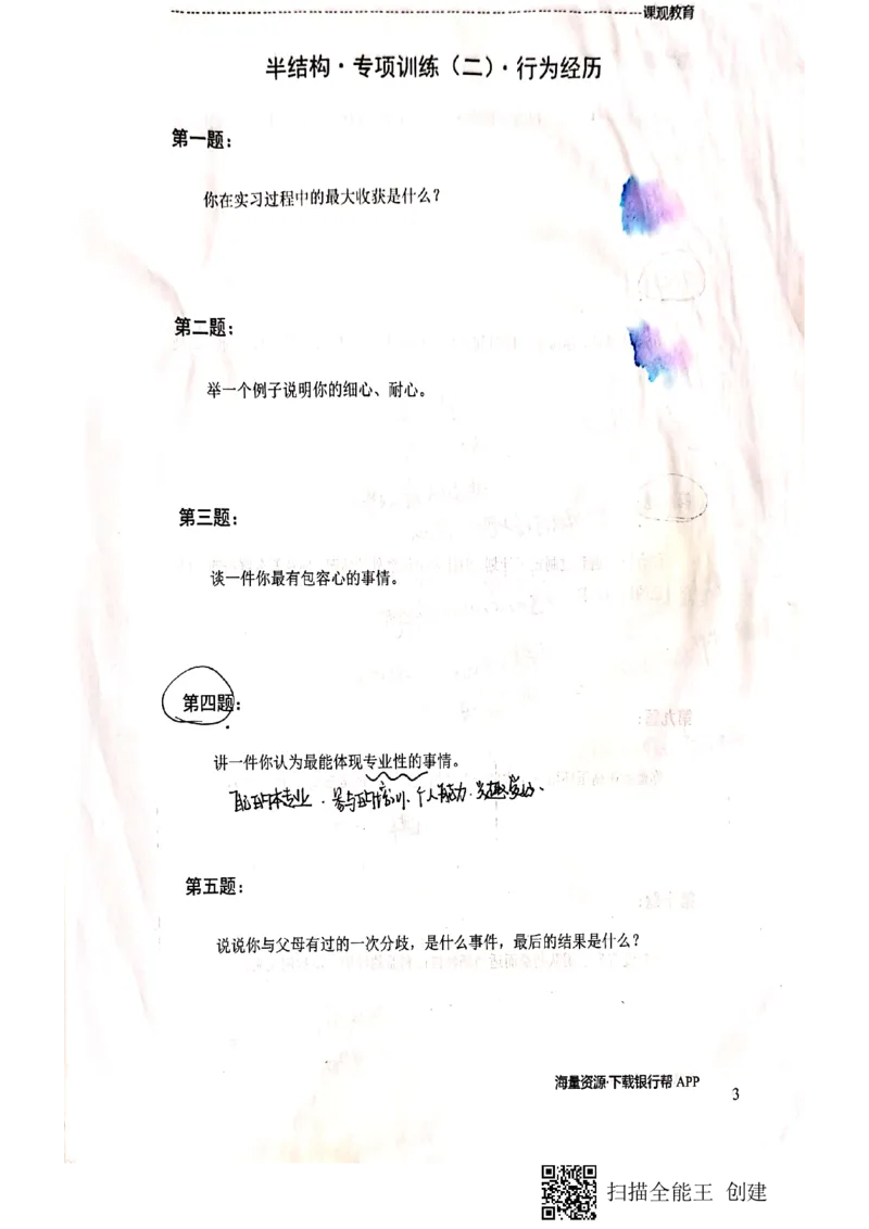 银行半结构题本_2025春招题库汇总_十大行测题库_2023年十大热门题库更新中_09、易考汇总_银行面试_04银行半结构无领导题本
