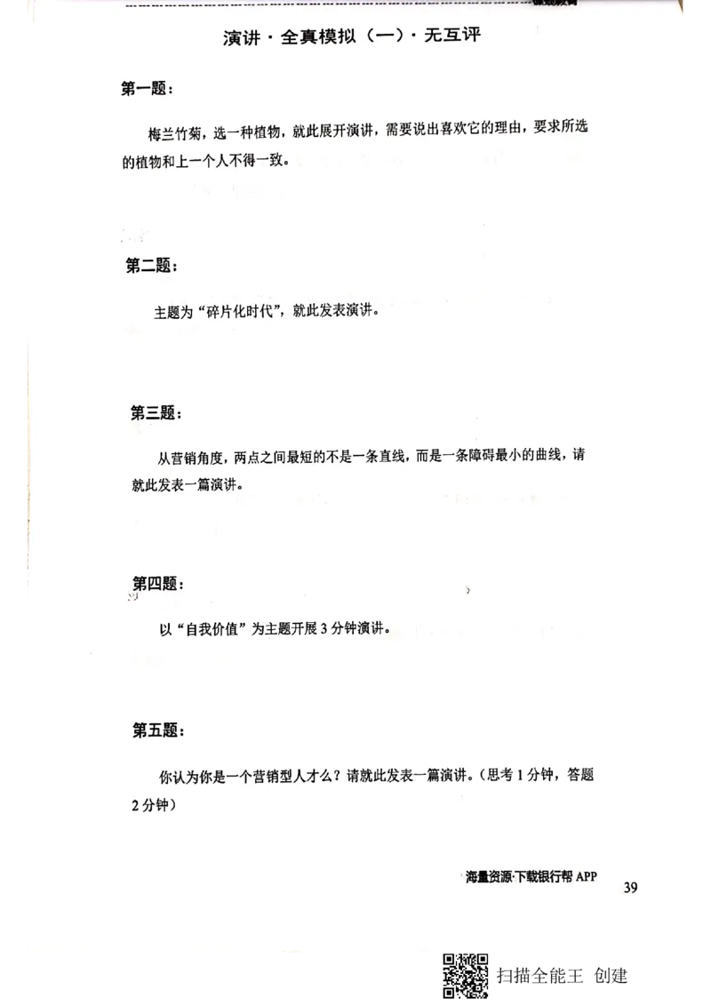 银行半结构题本_2025春招题库汇总_十大行测题库_2023年十大热门题库更新中_09、易考汇总_银行面试_04银行半结构无领导题本