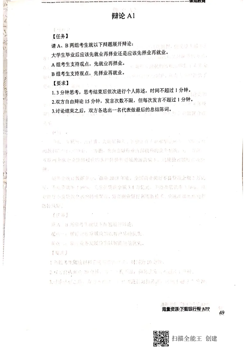 银行半结构题本_2025春招题库汇总_十大行测题库_2023年十大热门题库更新中_09、易考汇总_银行面试_04银行半结构无领导题本