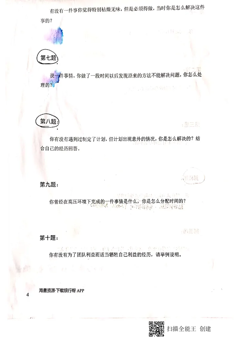 银行半结构题本_2025春招题库汇总_十大行测题库_2023年十大热门题库更新中_09、易考汇总_银行面试_04银行半结构无领导题本