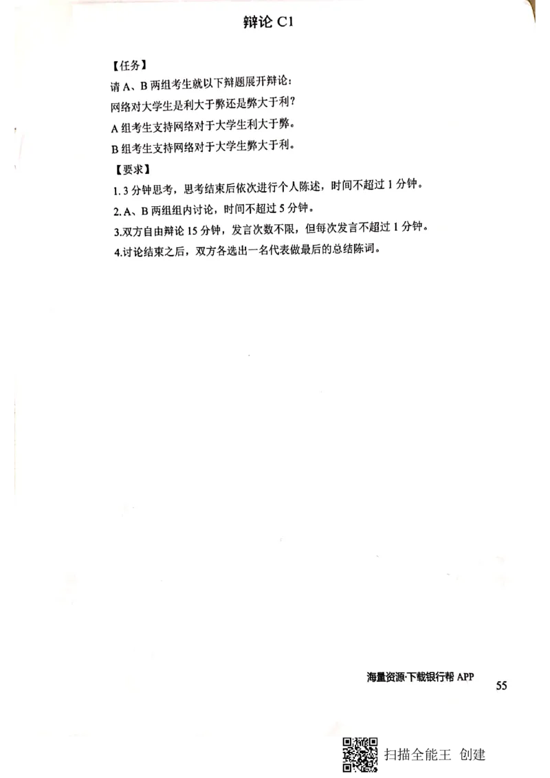 银行半结构题本_2025春招题库汇总_十大行测题库_2023年十大热门题库更新中_09、易考汇总_银行面试_04银行半结构无领导题本