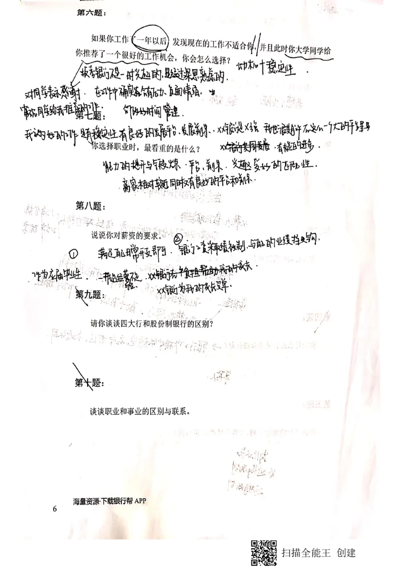 银行半结构题本_2025春招题库汇总_十大行测题库_2023年十大热门题库更新中_09、易考汇总_银行面试_04银行半结构无领导题本