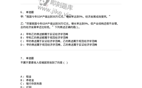 122-2018年军队文职考试《会计学》真题-137336_军队文职(1)_01.军队文职真题-专业课_（全）版本一（历年真题+章节练习+模拟题）_会计学(军队文职)_历年真题_纯题目