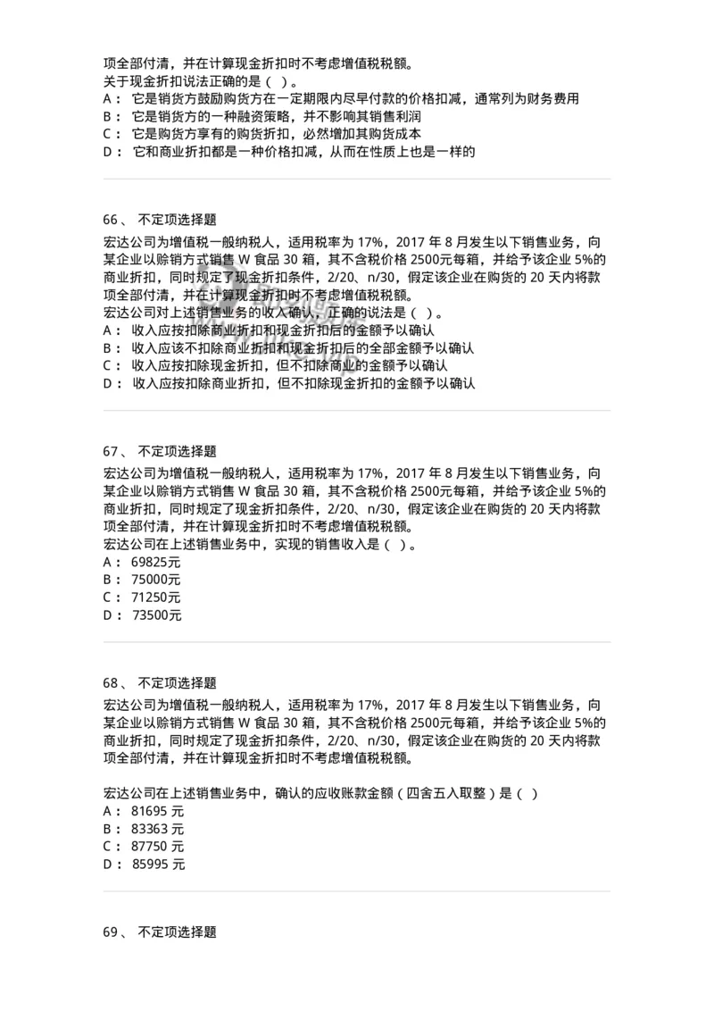 122-2018年军队文职考试《会计学》真题-137336_军队文职(1)_01.军队文职真题-专业课_（全）版本一（历年真题+章节练习+模拟题）_会计学(军队文职)_历年真题_纯题目