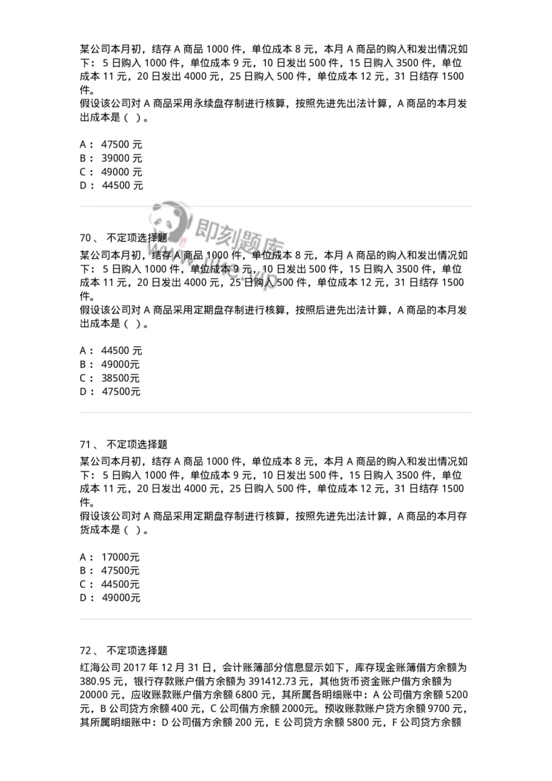 122-2018年军队文职考试《会计学》真题-137336_军队文职(1)_01.军队文职真题-专业课_（全）版本一（历年真题+章节练习+模拟题）_会计学(军队文职)_历年真题_纯题目