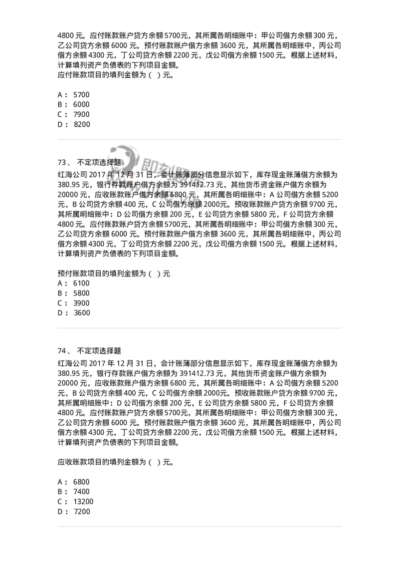 122-2018年军队文职考试《会计学》真题-137336_军队文职(1)_01.军队文职真题-专业课_（全）版本一（历年真题+章节练习+模拟题）_会计学(军队文职)_历年真题_纯题目