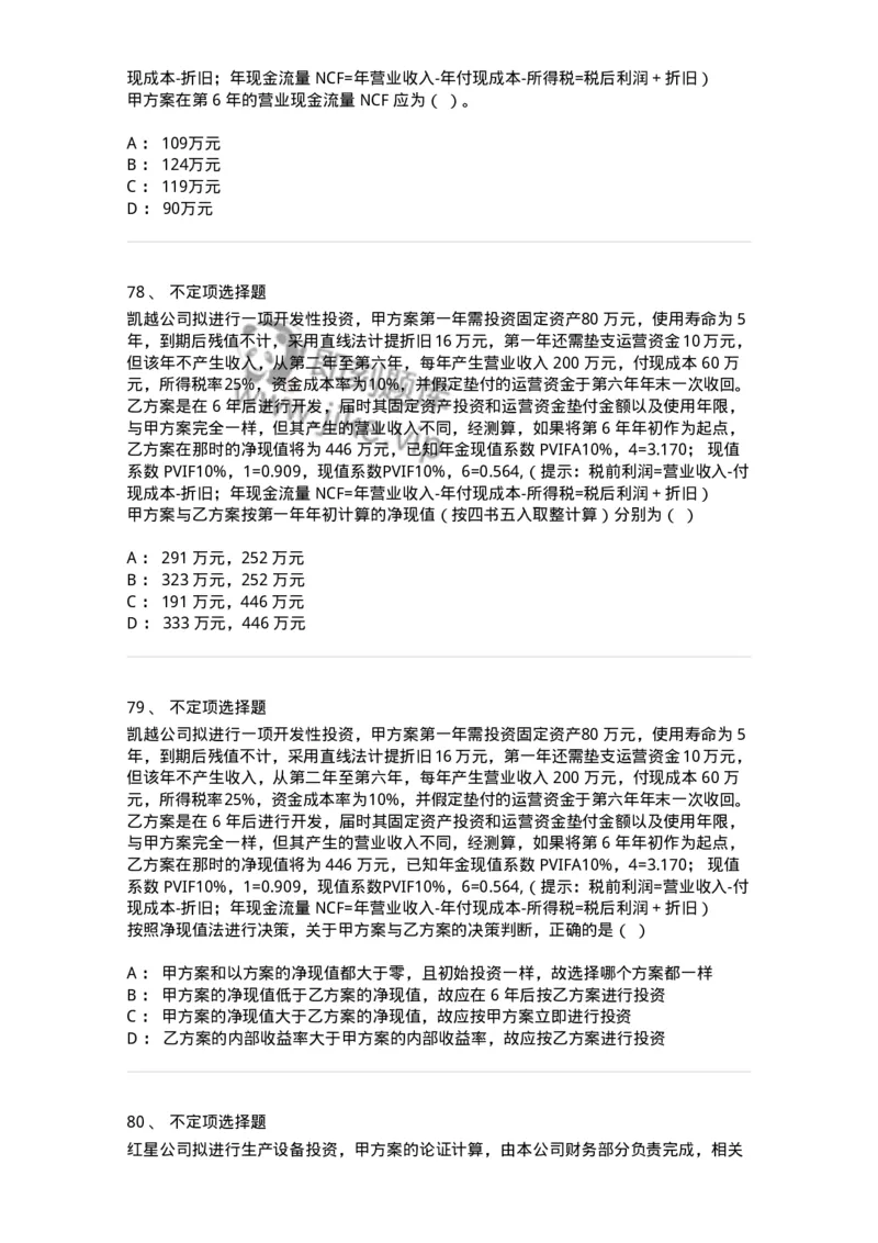 122-2018年军队文职考试《会计学》真题-137336_军队文职(1)_01.军队文职真题-专业课_（全）版本一（历年真题+章节练习+模拟题）_会计学(军队文职)_历年真题_纯题目